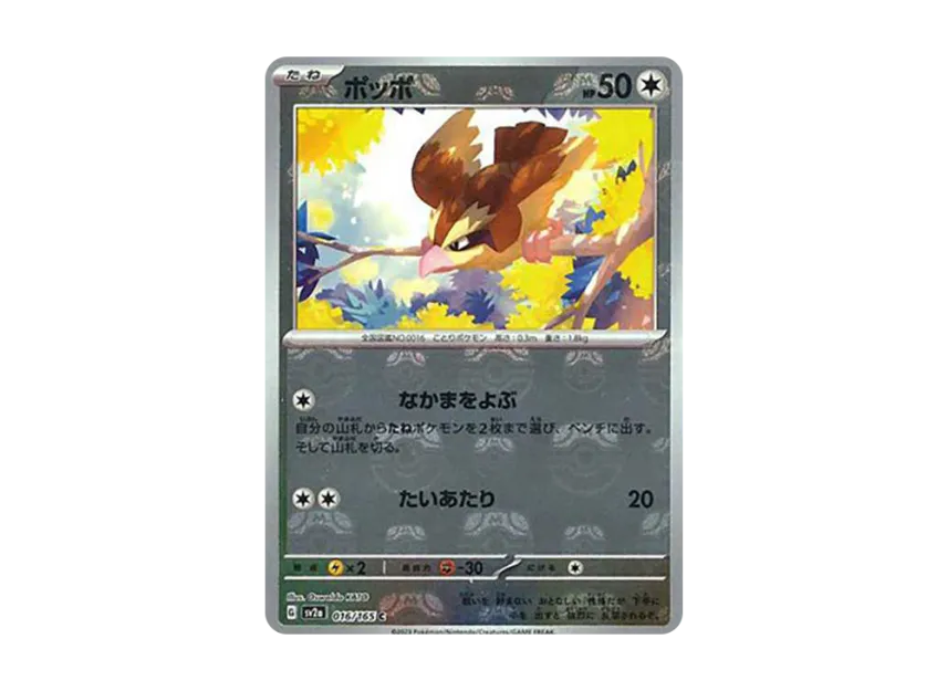 Pidgey C : Master Ball Mirror [SV2A 016/165] (Enhanced Expansion Pack "Pokemon Card 151")