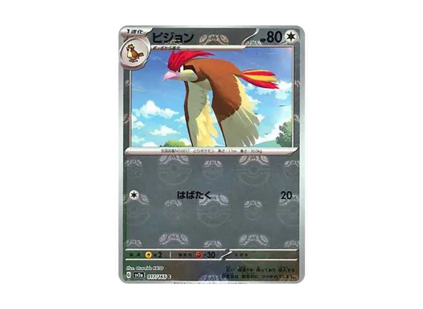Pidgeotto C : Master Ball Mirror [SV2A 017/165] (Enhanced Expansion Pack "Pokemon Card 151")