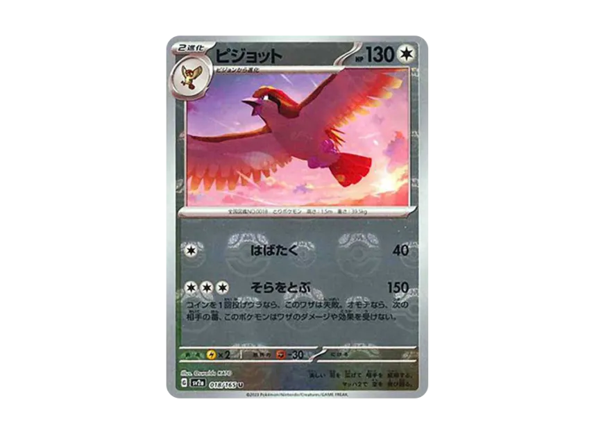 Pidgeot U : Master Ball Mirror [SV2A 018/165] (Enhanced Expansion Pack "Pokemon Card 151")