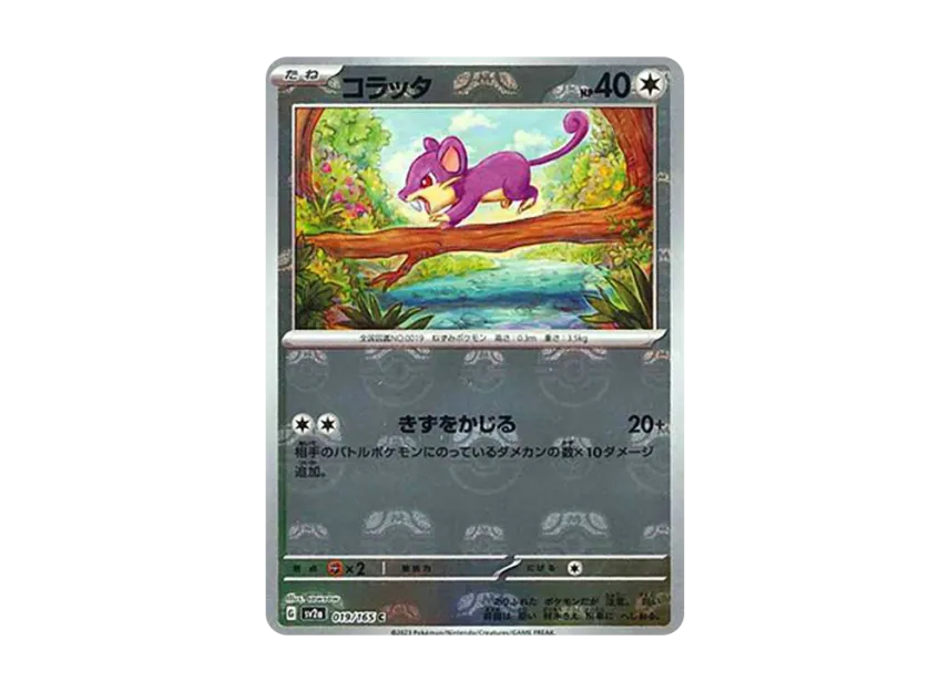 Rattata C : Master Ball Mirror [SV2A 019/165] (Enhanced Expansion Pack "Pokemon Card 151")