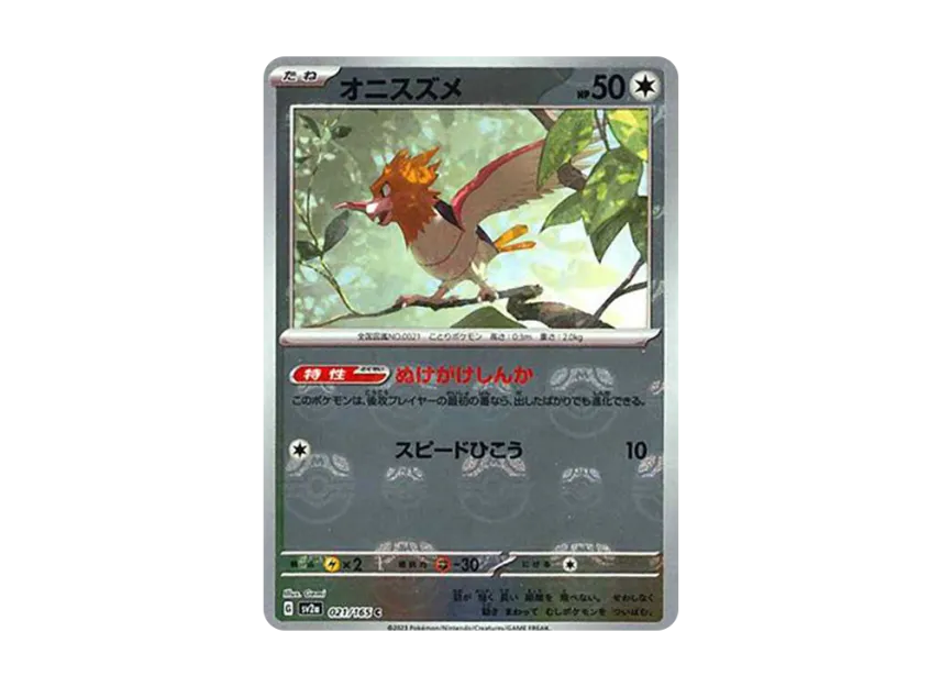 Spearow C : Master Ball Mirror [SV2A 021/165] (Enhanced Expansion Pack "Pokemon Card 151")