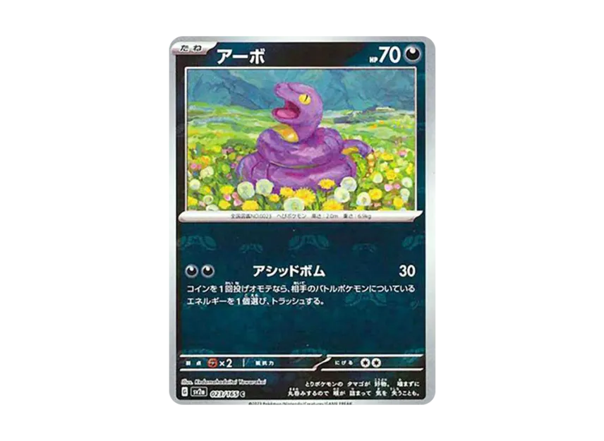 Ekans C : Master Ball Mirror [SV2A 023/165] (Enhanced Expansion Pack "Pokemon Card 151")