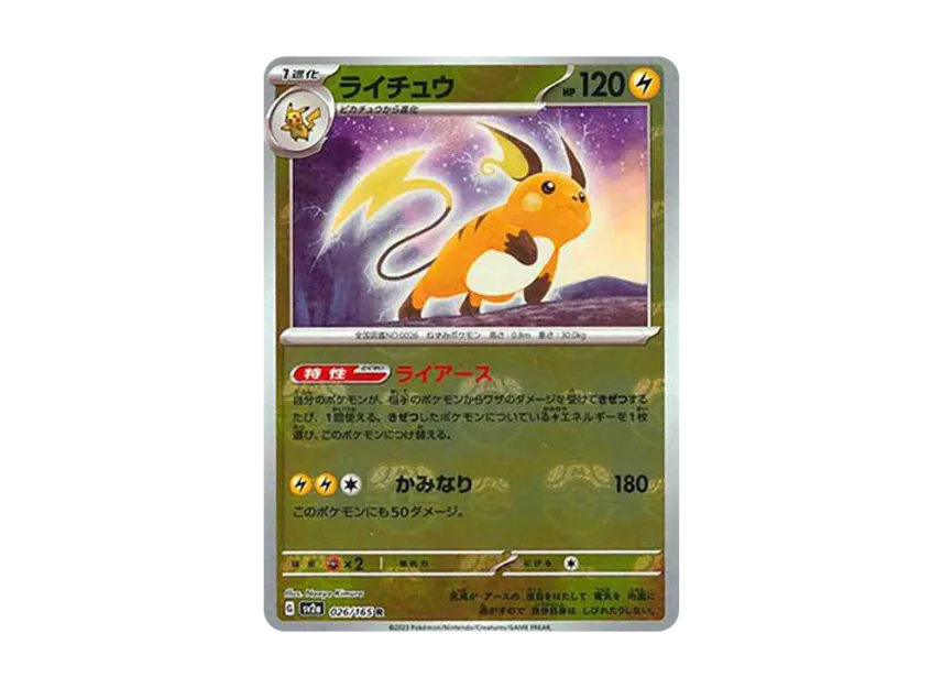 Raichu R : Master Ball Mirror [SV2A 026/165] (Enhanced Expansion Pack "Pokemon Card 151")
