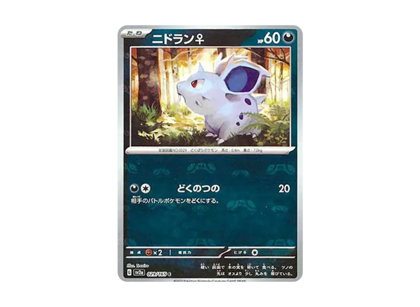 Nidoran♀ C : Master Ball Mirror [SV2A 029/165] (Enhanced Expansion Pack "Pokemon Card 151")