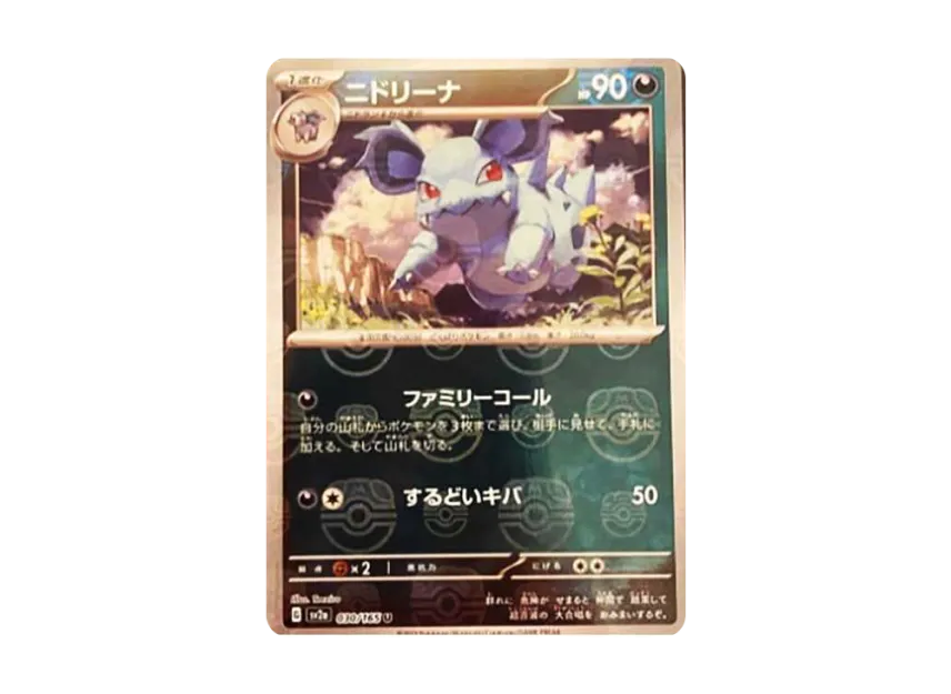 Nidorina U : Master Ball Mirror [SV2A 030/165] (Enhanced Expansion Pack "Pokemon Card 151")