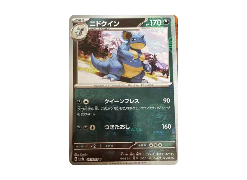 Nidoqueen U : Master Ball Mirror [SV2A 031/165] (Enhanced Expansion Pack "Pokemon Card 151")