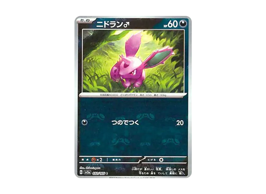Nidoran♂ C : Master Ball Mirror [SV2A 032/165] (Enhanced Expansion Pack "Pokemon Card 151")