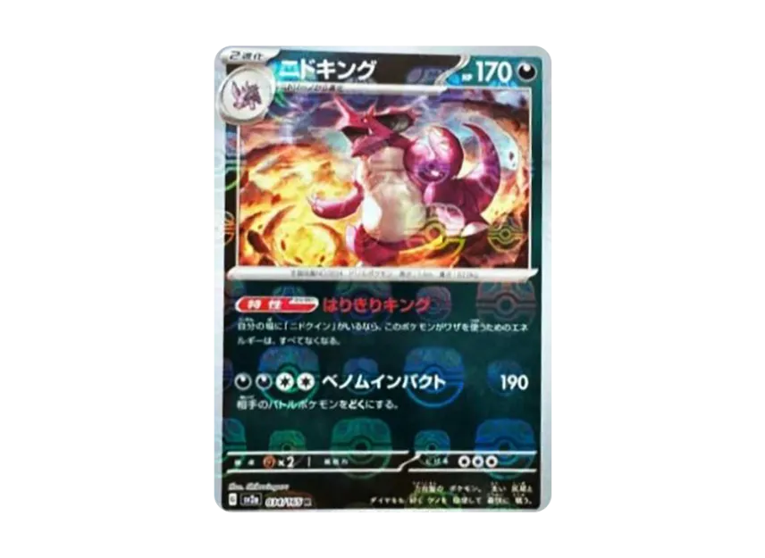 Nidoking R : Master Ball Mirror [SV2A 034/165] (Enhanced Expansion Pack "Pokemon Card 151")