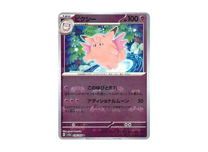 Clefable U : Master Ball Mirror [SV2A 036/165] (Enhanced Expansion Pack "Pokemon Card 151")