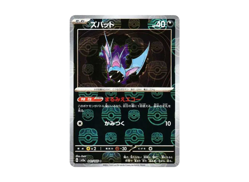 Zubat C : Master Ball Mirror [SV2A 041/165] (Enhanced Expansion Pack "Pokemon Card 151")