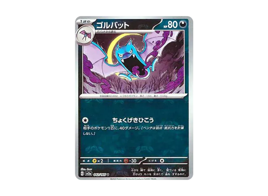 Golbat U : Master Ball Mirror [SV2A 042/165] (Enhanced Expansion Pack "Pokemon Card 151")