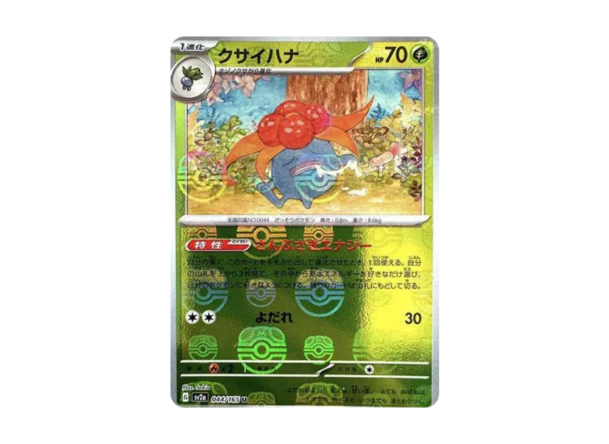 Gloom U : Master Ball Mirror [SV2A 044/165] (Enhanced Expansion Pack "Pokemon Card 151")
