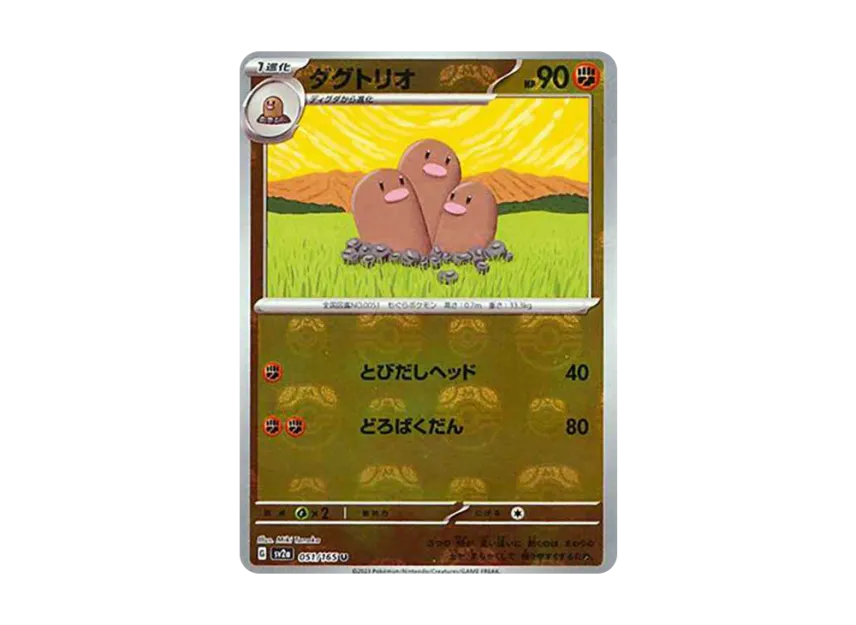 Dugtrio U : Master Ball Mirror [SV2A 051/165] (Enhanced Expansion Pack "Pokemon Card 151")