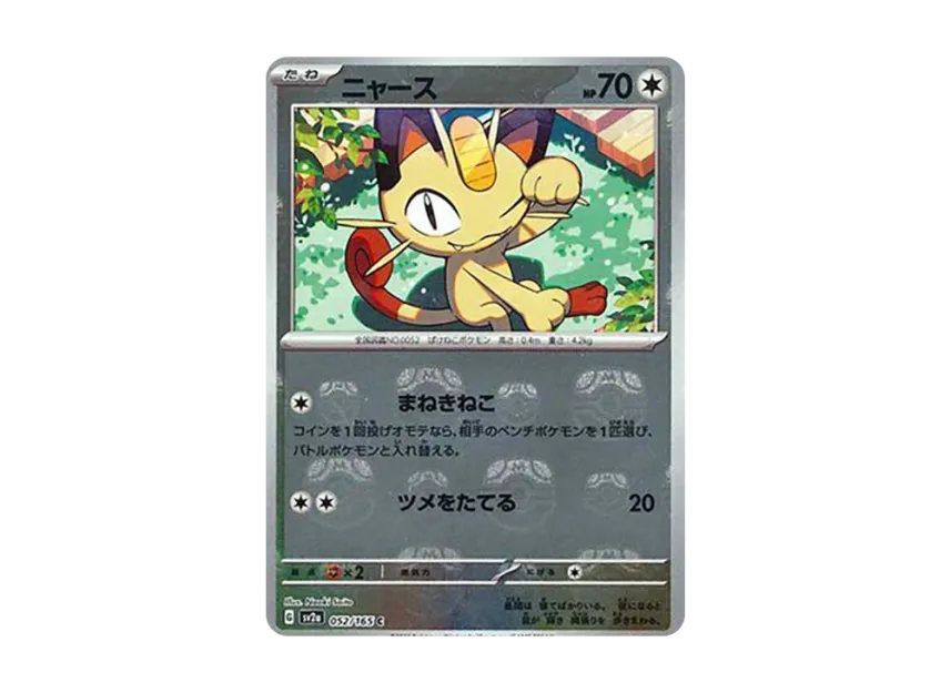 Meowth C : Master Ball Mirror [SV2A 052/165] (Enhanced Expansion Pack "Pokemon Card 151")