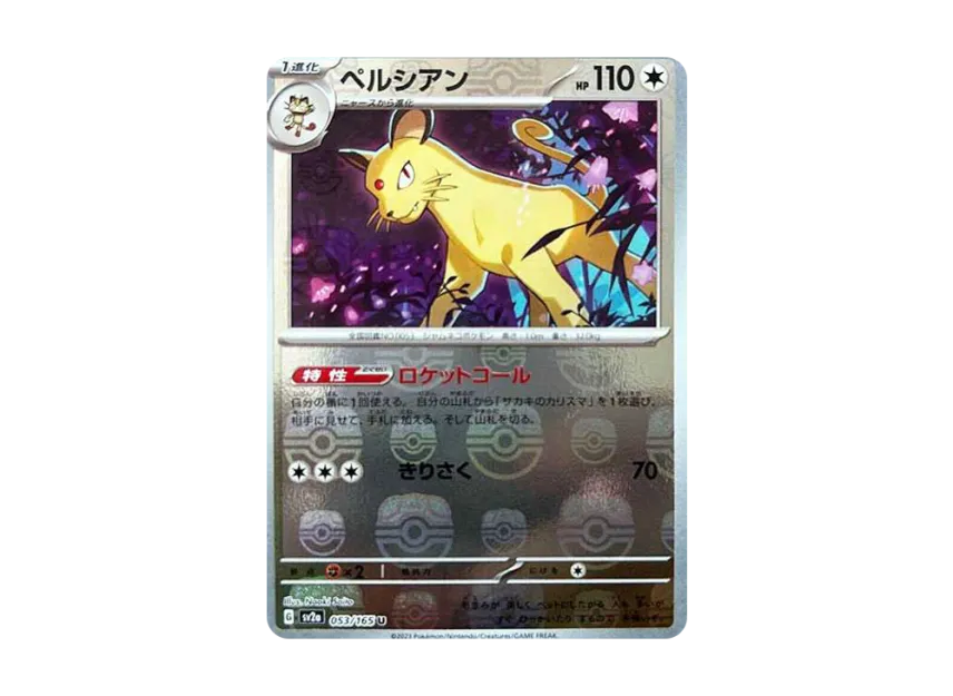 Persian U : Master Ball Mirror [SV2A 053/165] (Enhanced Expansion Pack "Pokemon Card 151")