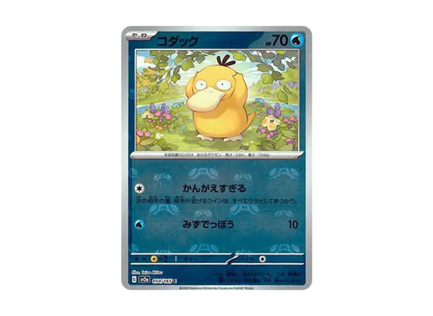 Psyduck C : Master Ball Mirror [SV2A 054/165] (Enhanced Expansion Pack "Pokemon Card 151")