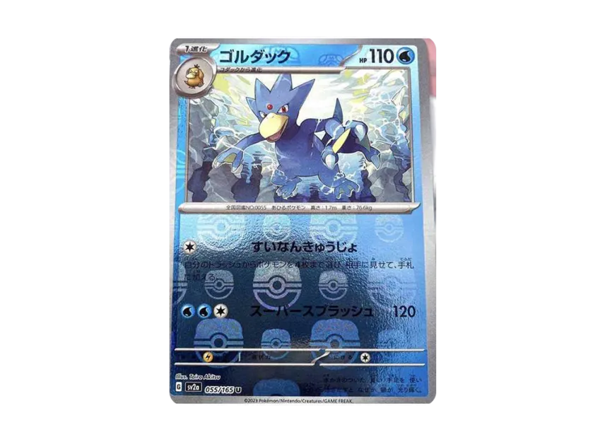 Golduck U : Master Ball Mirror [SV2A 055/165] (Enhanced Expansion Pack "Pokemon Card 151")