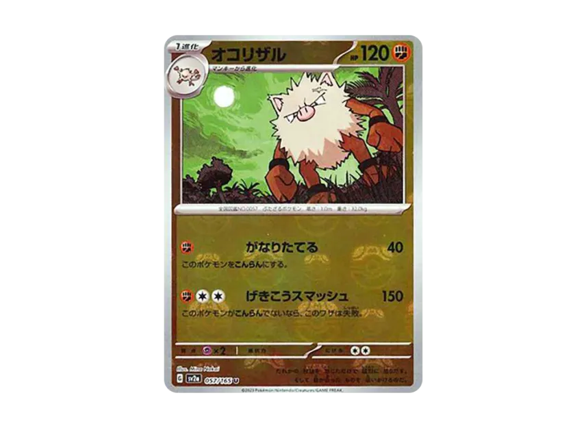 Primeape U : Master Ball Mirror [SV2A 057/165] (Enhanced Expansion Pack "Pokemon Card 151")
