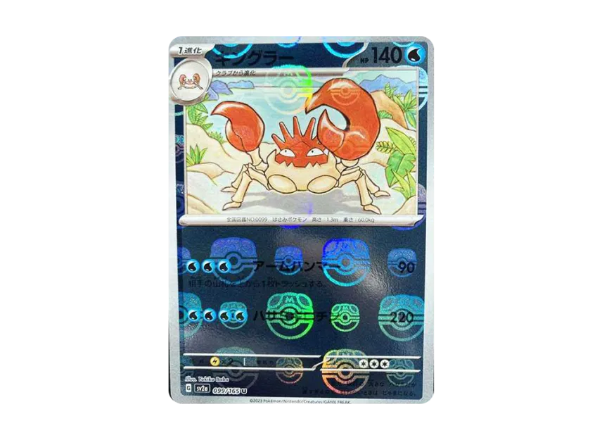Kingler U : Master Ball Mirror [SV2A 099/165] (Enhanced Expansion Pack "Pokemon Card 151")