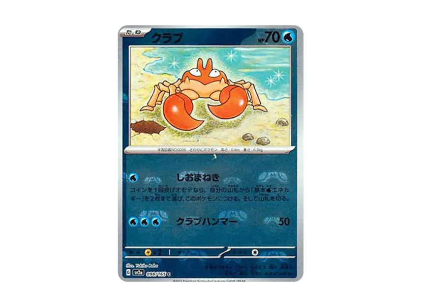 Krabby C : Master Ball Mirror [SV2A 098/165] (Enhanced Expansion Pack "Pokemon Card 151")
