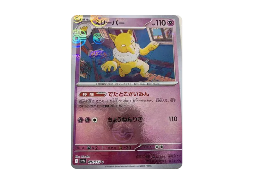 Hypno U : Master Ball Mirror [SV2A 097/165] (Enhanced Expansion Pack "Pokemon Card 151")