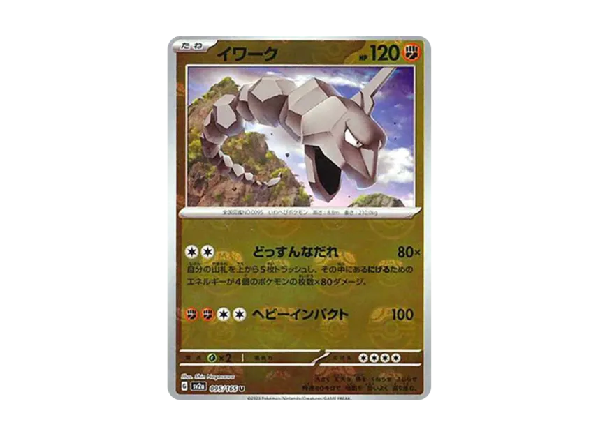 Onix U : Master Ball Mirror [SV2A 095/165] (Enhanced Expansion Pack "Pokemon Card 151")