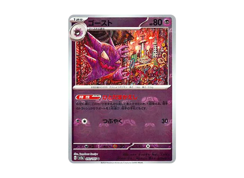 Haunter U : Master Ball Mirror [SV2A 093/165] (Enhanced Expansion Pack "Pokemon Card 151")