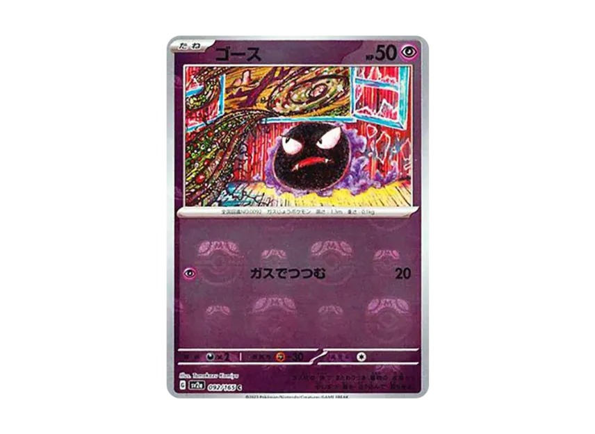 Gastly C : Master Ball Mirror [SV2A 092/165] (Enhanced Expansion Pack "Pokemon Card 151")