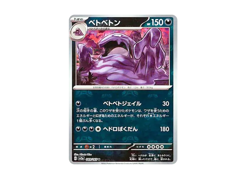 Muk U : Master Ball Mirror [SV2A 089/165] (Enhanced Expansion Pack "Pokemon Card 151")