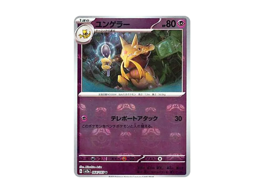 Kadabra U : Master Ball Mirror [SV2A 064/165] (Enhanced Expansion Pack "Pokemon Card 151")