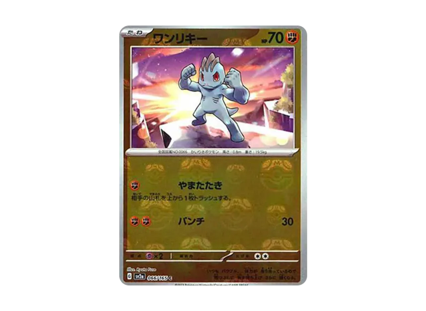 Machop C : Master Ball Mirror [SV2A 066/165] (Enhanced Expansion Pack "Pokemon Card 151")