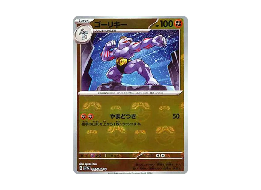 Machoke U : Master Ball Mirror [SV2A 067/165] (Enhanced Expansion Pack "Pokemon Card 151")
