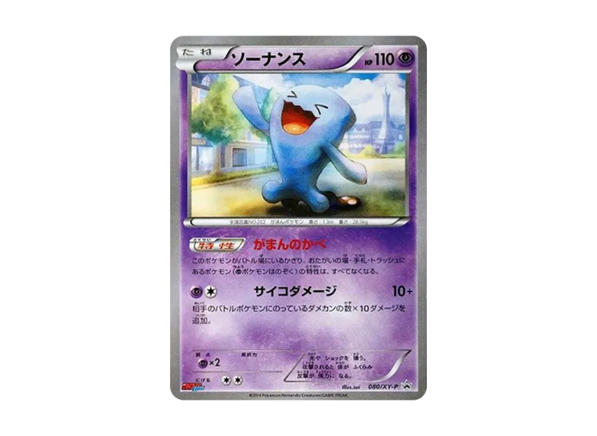 Wobbuffet P [XY-P 080] (Promotional Cards "Corocoro Ichiban! November 2014 Issue Supplement")