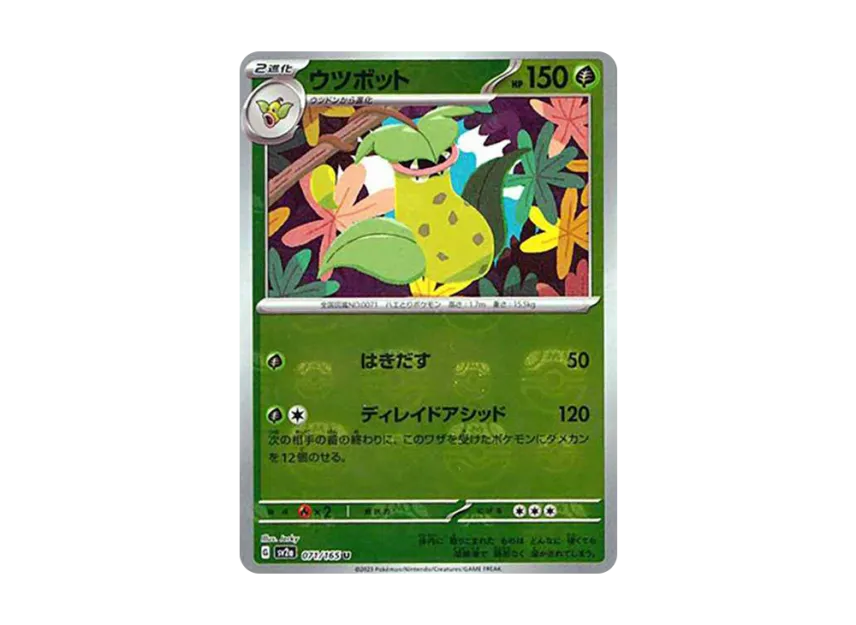 Victreebel U : Master Ball Mirror [SV2A 071/165] (Enhanced Expansion Pack "Pokemon Card 151")
