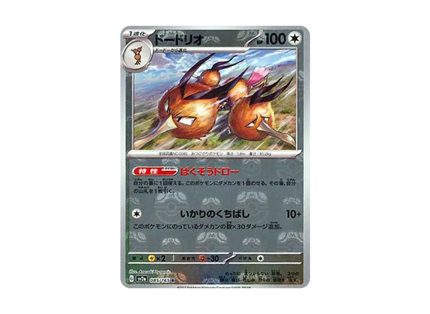 Dodrio R : Master Ball Mirror [SV2A 085/165] (Enhanced Expansion Pack "Pokemon Card 151")