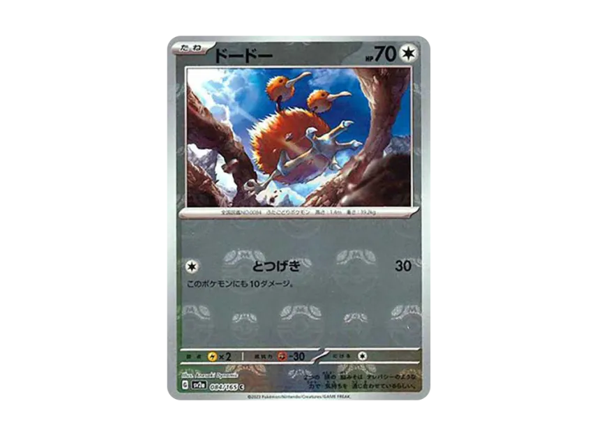 Doduo C : Master Ball Mirror [SV2A 084/165] (Enhanced Expansion Pack "Pokemon Card 151")