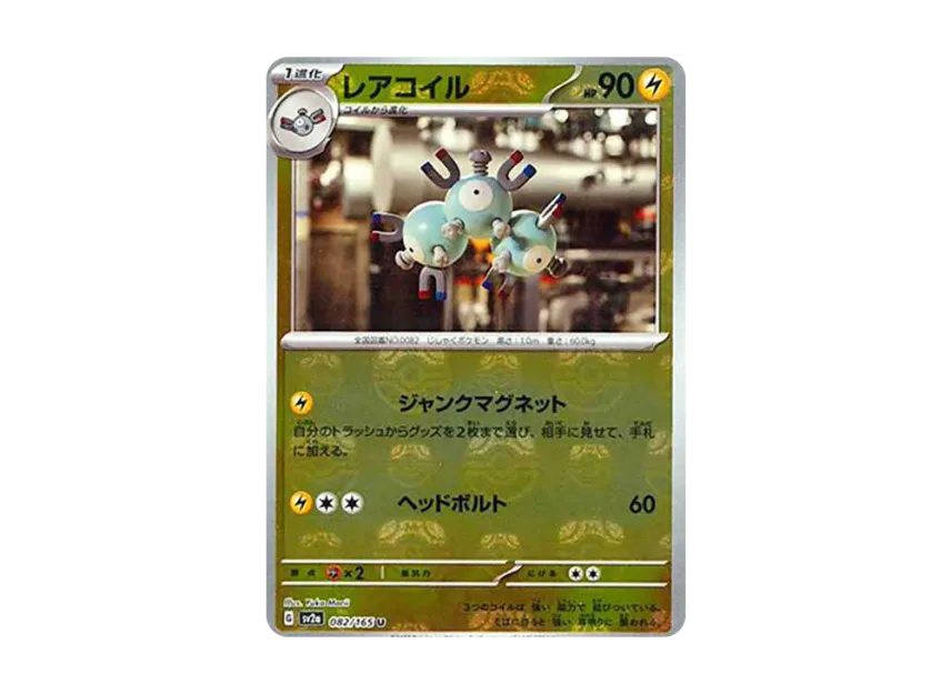 Magneton U : Master Ball Mirror [SV2A 082/165] (Enhanced Expansion Pack "Pokemon Card 151")