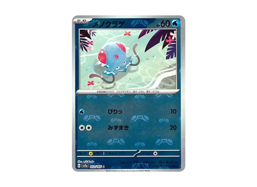 Tentacool C : Master Ball Mirror [SV2A 072/165] (Enhanced Expansion Pack "Pokemon Card 151")