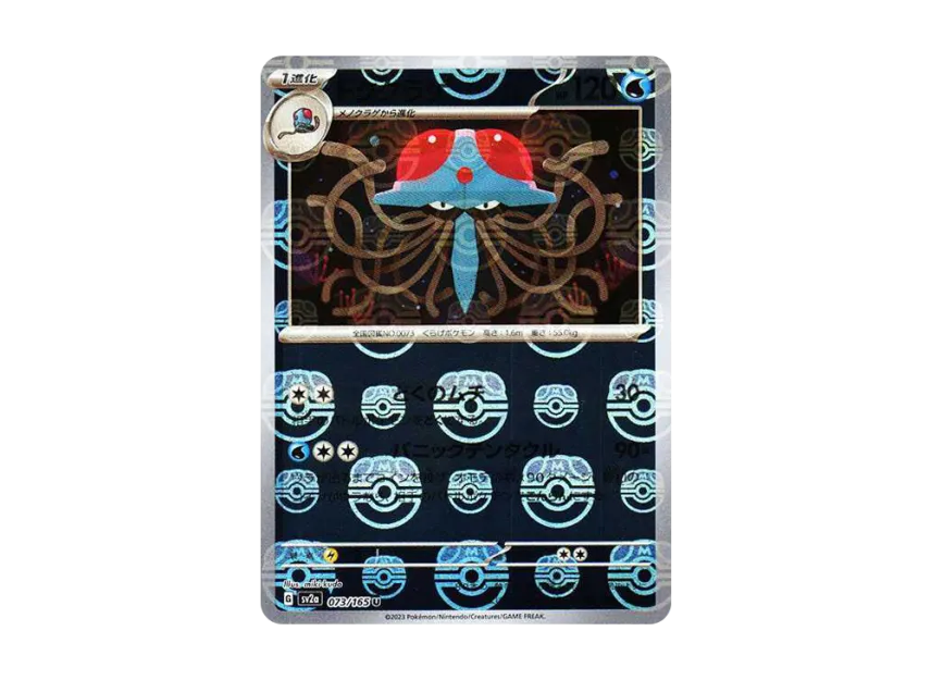 Tentacruel U : Master Ball Mirror [SV2A 073/165] (Enhanced Expansion Pack "Pokemon Card 151")