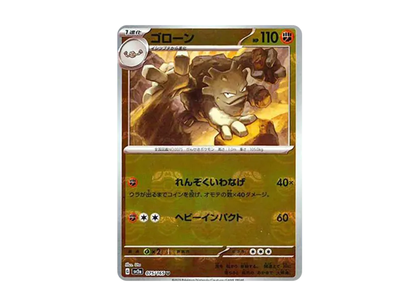 Graveler U : Master Ball Mirror [SV2A 075/165] (Enhanced Expansion Pack "Pokemon Card 151")