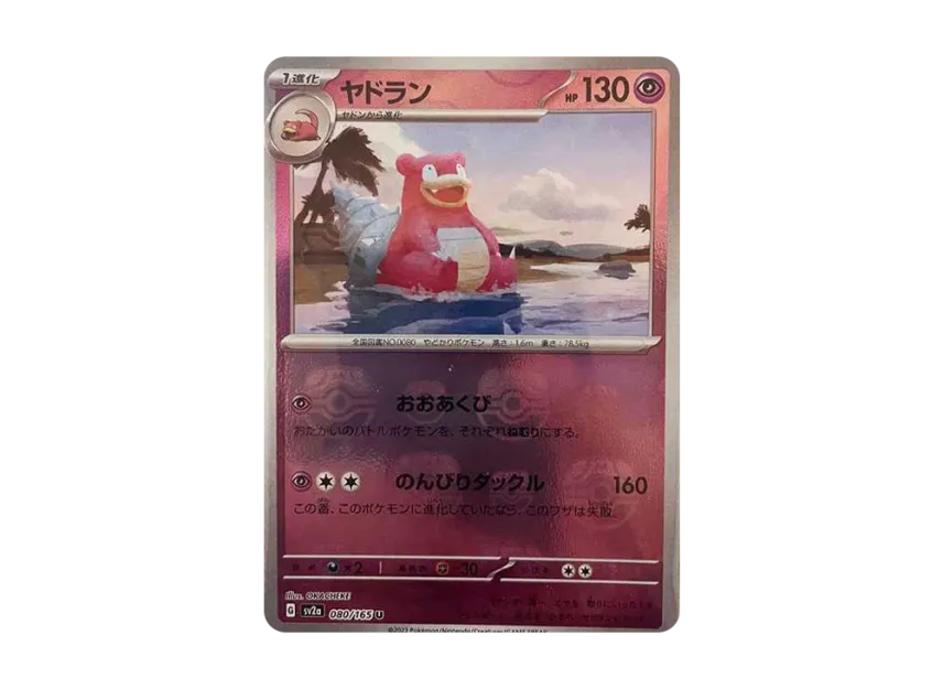 Slowbro U : Master Ball Mirror [SV2A 080/165] (Enhanced Expansion Pack "Pokemon Card 151")