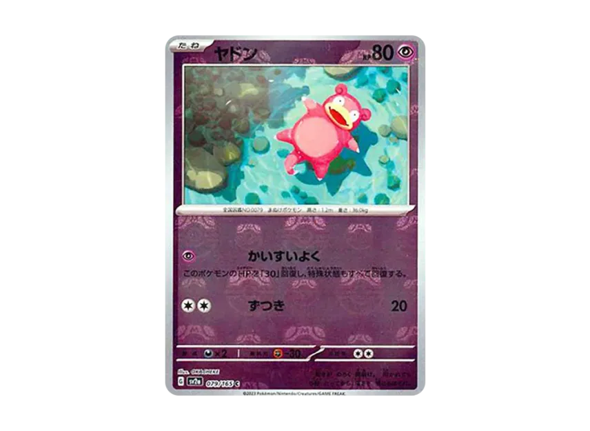 Slowpoke C : Master Ball Mirror [SV2A 079/165] (Enhanced Expansion Pack "Pokemon Card 151")
