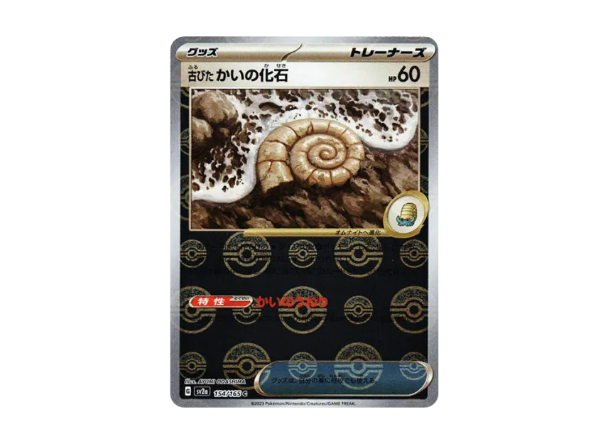 Antique Helix Fossil C : Monster Ball Mirror [SV2A 154/165] (Enhanced Expansion Pack "Pokemon Card 151")