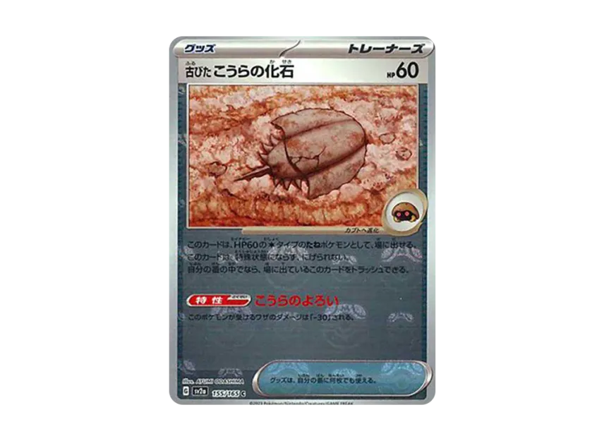 Antique Dome Fossil C : Master Ball Mirror [SV2A 155/165] (Enhanced Expansion Pack "Pokemon Card 151")