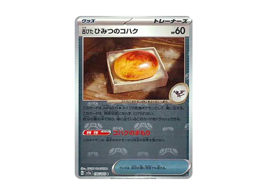 Antique Old Amber C : Master Ball Mirror [SV2A 156/165] (Enhanced Expansion Pack "Pokemon Card 151")
