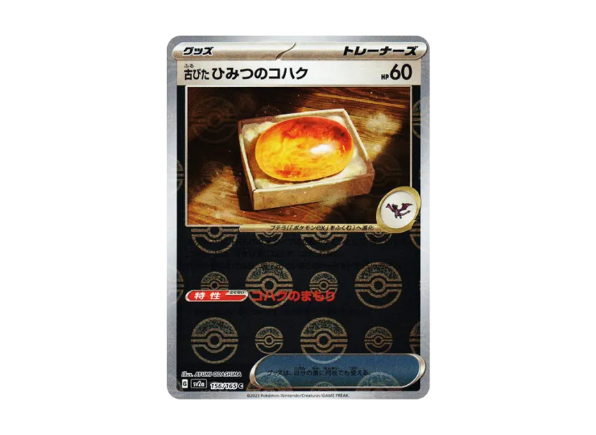 Antique Old Amber C : Monster Ball Mirror [SV2A 156/165] (Enhanced Expansion Pack "Pokemon Card 151")