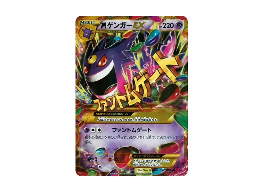 M Gengar EX UR : 1ED [XY4 097/088] (Expansion Pack "Phantom Gate")