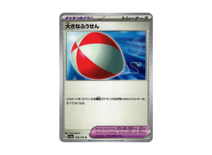 Big Air Balloon U [SV2A 158/165] (Enhanced Expansion Pack "Pokemon Card 151")
