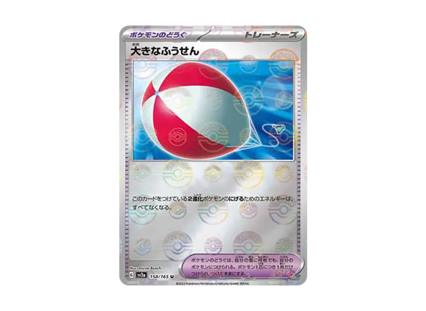 Big Air Balloon U : Monster Ball Mirror [SV2A 158/165] (Enhanced Expansion Pack "Pokemon Card 151")