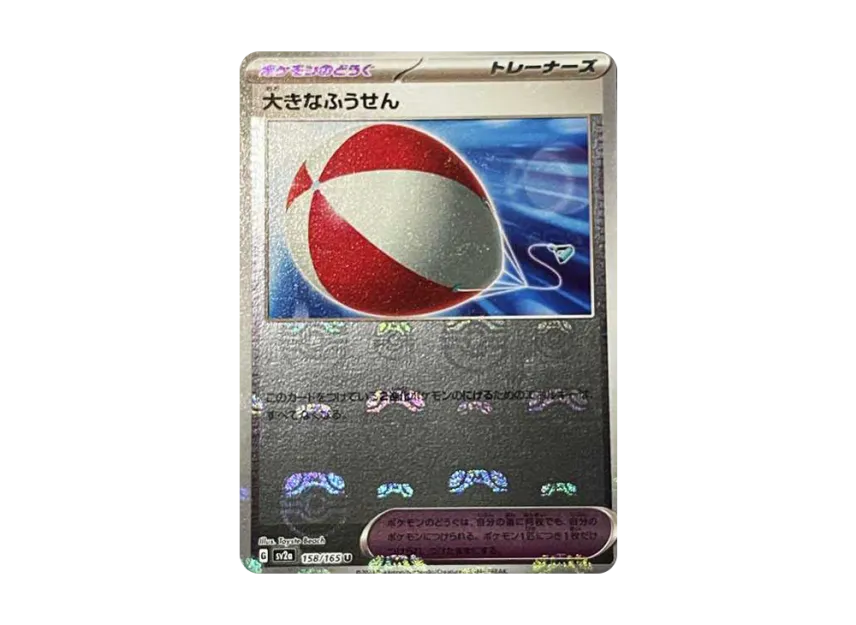 Big Air Balloon U : Master Ball Mirror [SV2A 158/165] (Enhanced Expansion Pack "Pokemon Card 151")